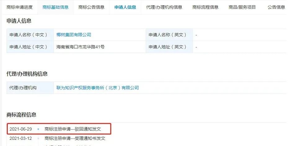 椰树集团回应带货风格引争议,椰树集团因低俗宣传语多次被处罚