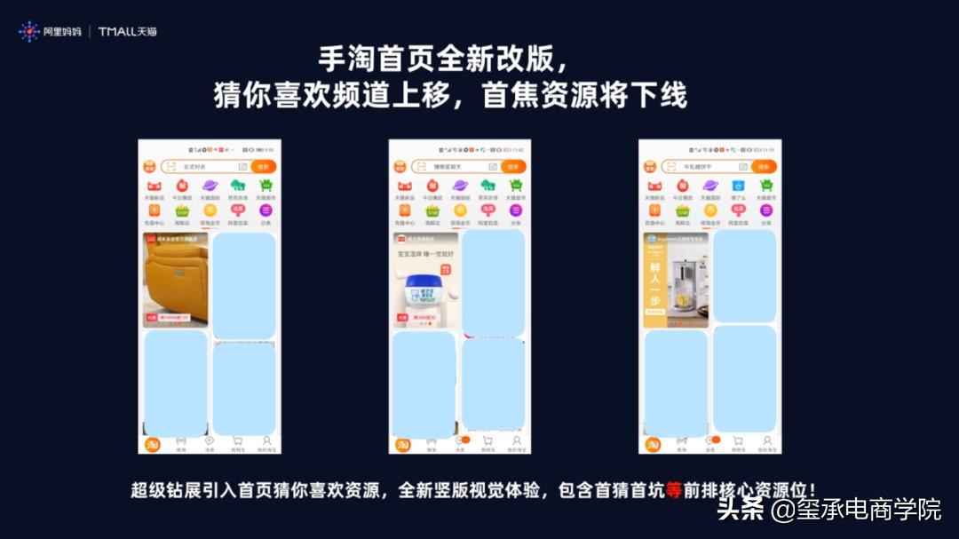 双十一前夕,手淘大改版:猜你喜欢主C位,短视频成重点!玺承