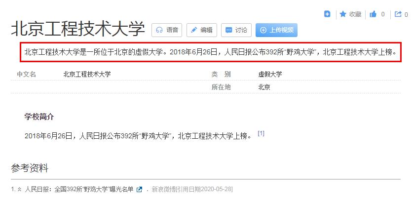 北京曝光4所“野鸡大学”,毕业证分文不值,读完还是高中学历