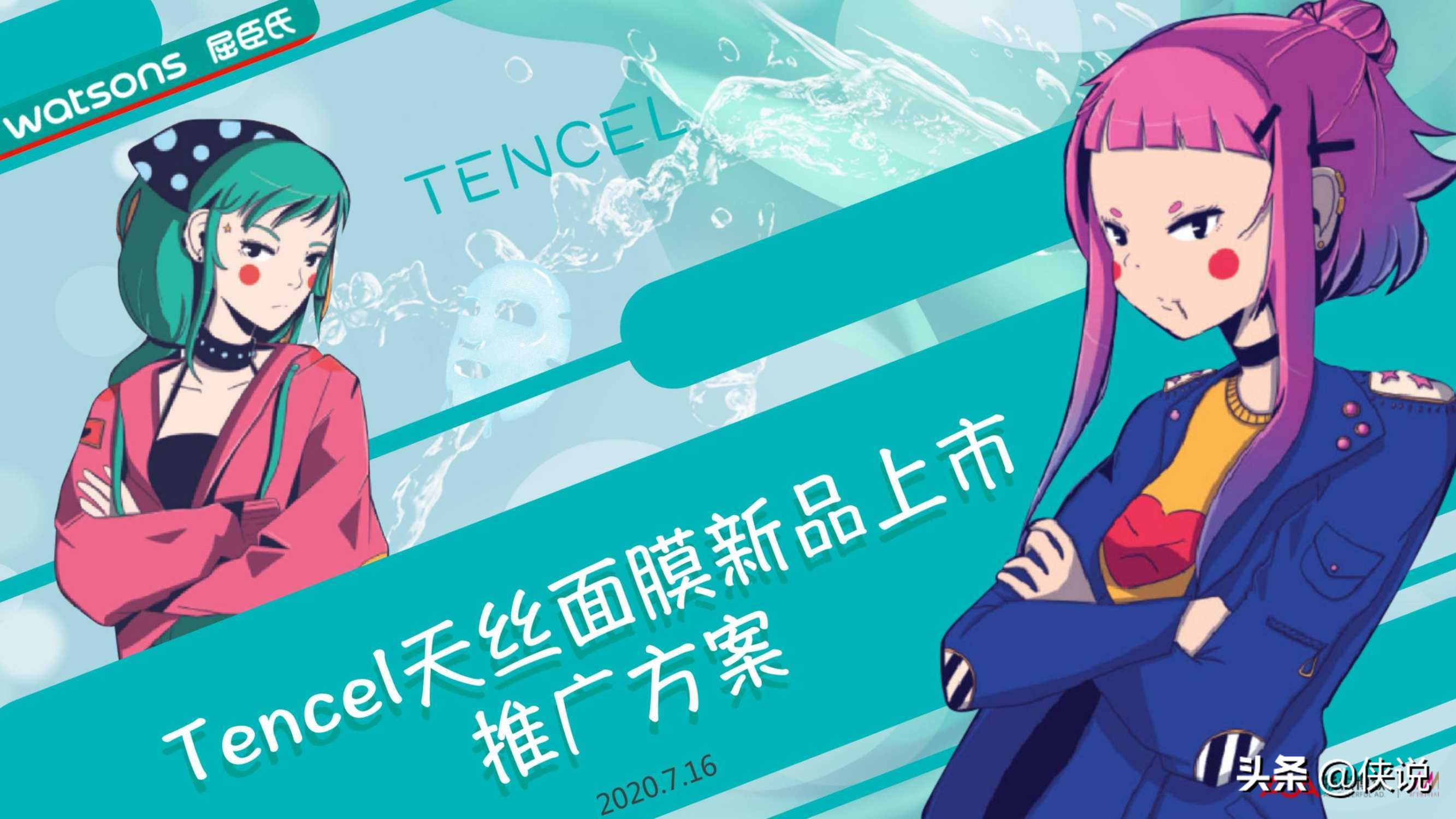 美妆面膜带货,屈臣氏纳豆锁水细致天丝面膜