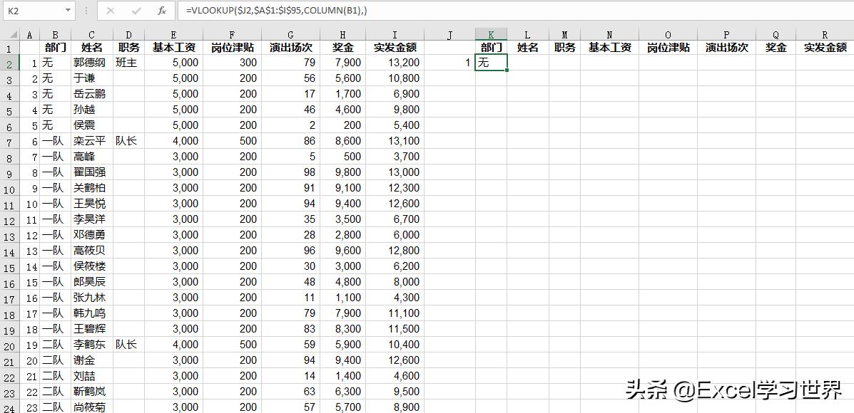 excel用vlookup制作工资条方法,excelvlookup工资表中的运用