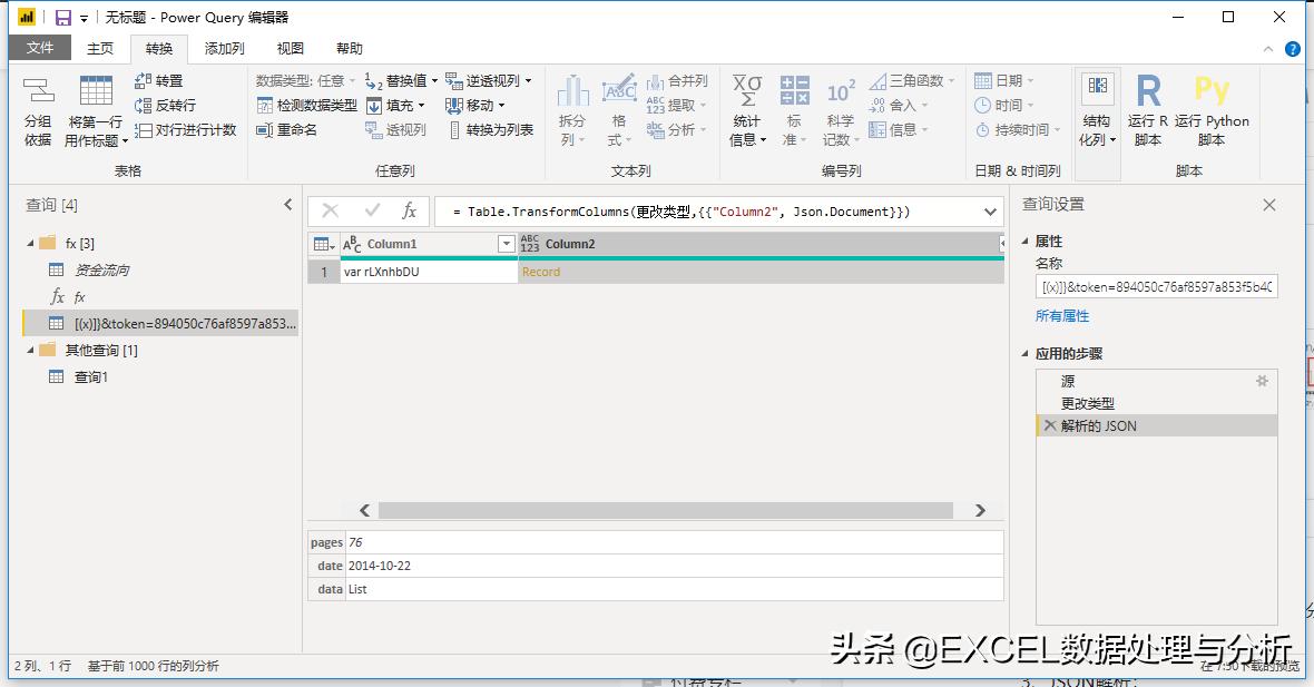 powerquery完整教程,powerquery抓取股票即时行情