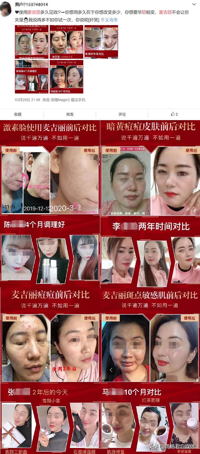 麦吉丽为何在微商手里买便宜,微商麦吉丽