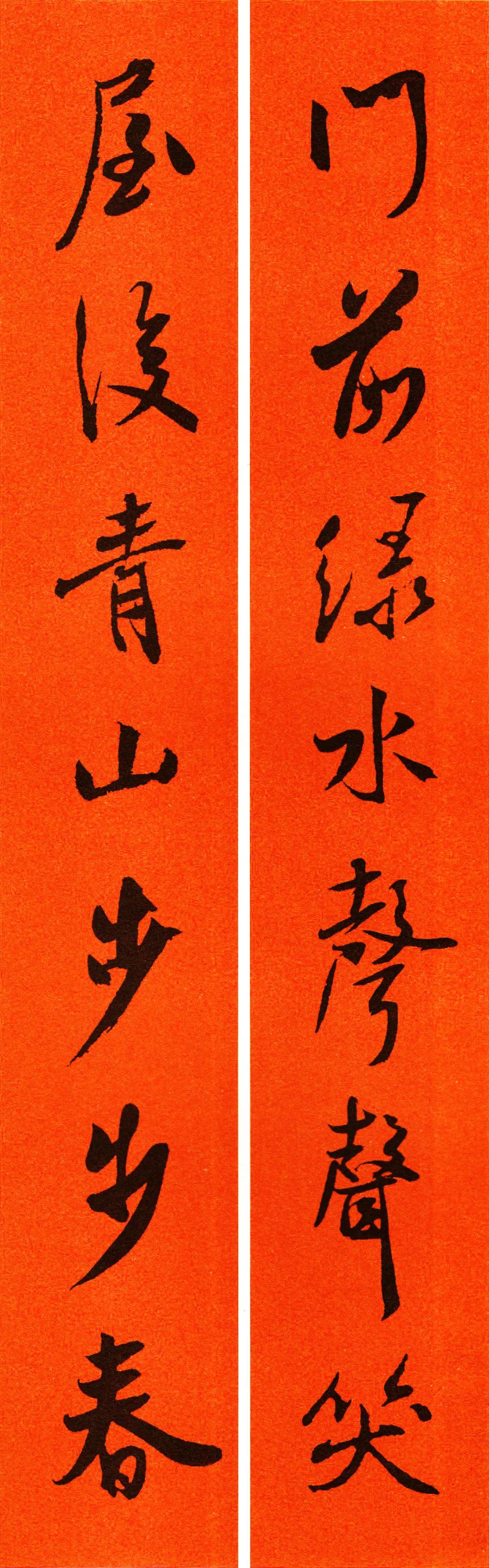 行书米芾2020年春联大全,米芾书法集字春联作品欣赏