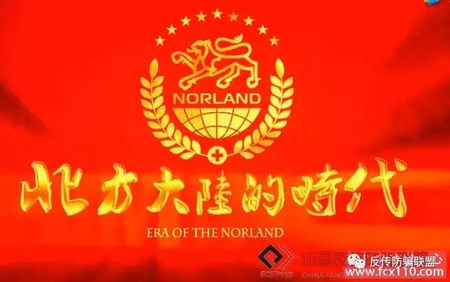 黑马北方大陆：联手12家产业涉嫌传销被曝光