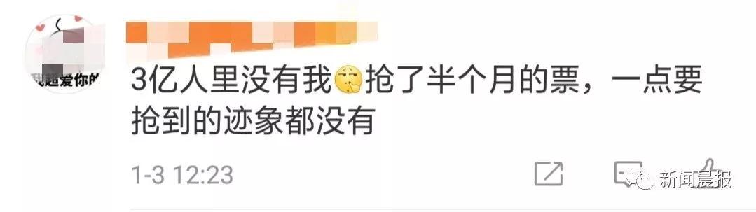 “妈，300000000张票都没我份！”