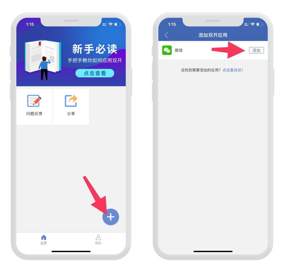 苹果双开助手怎么使用,苹果ios双开助手
