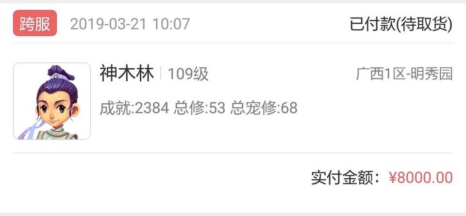 109神木林藏宝阁怎么选,藏宝阁夫子庙购买神木林