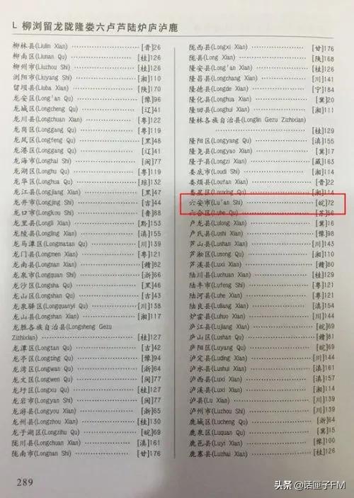 liù安还是lù安？疫情新闻下，网友上起了语文课？