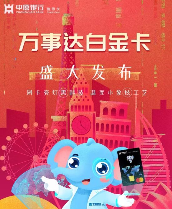 万事达白金卡免费活动,中原银行万事达白金卡