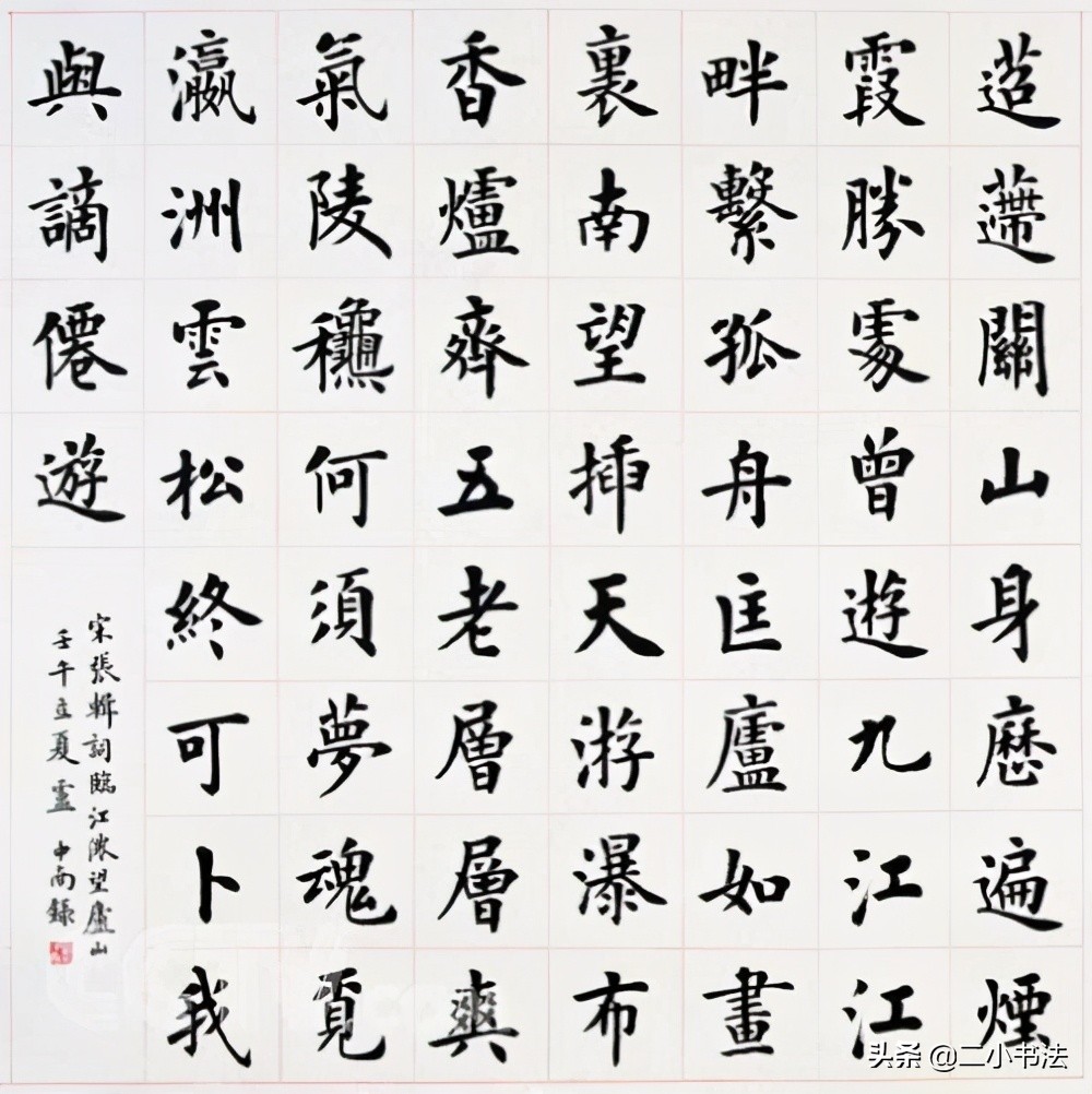 卢中南谈欧楷书法,书法名家卢中南讲欧楷基础入门