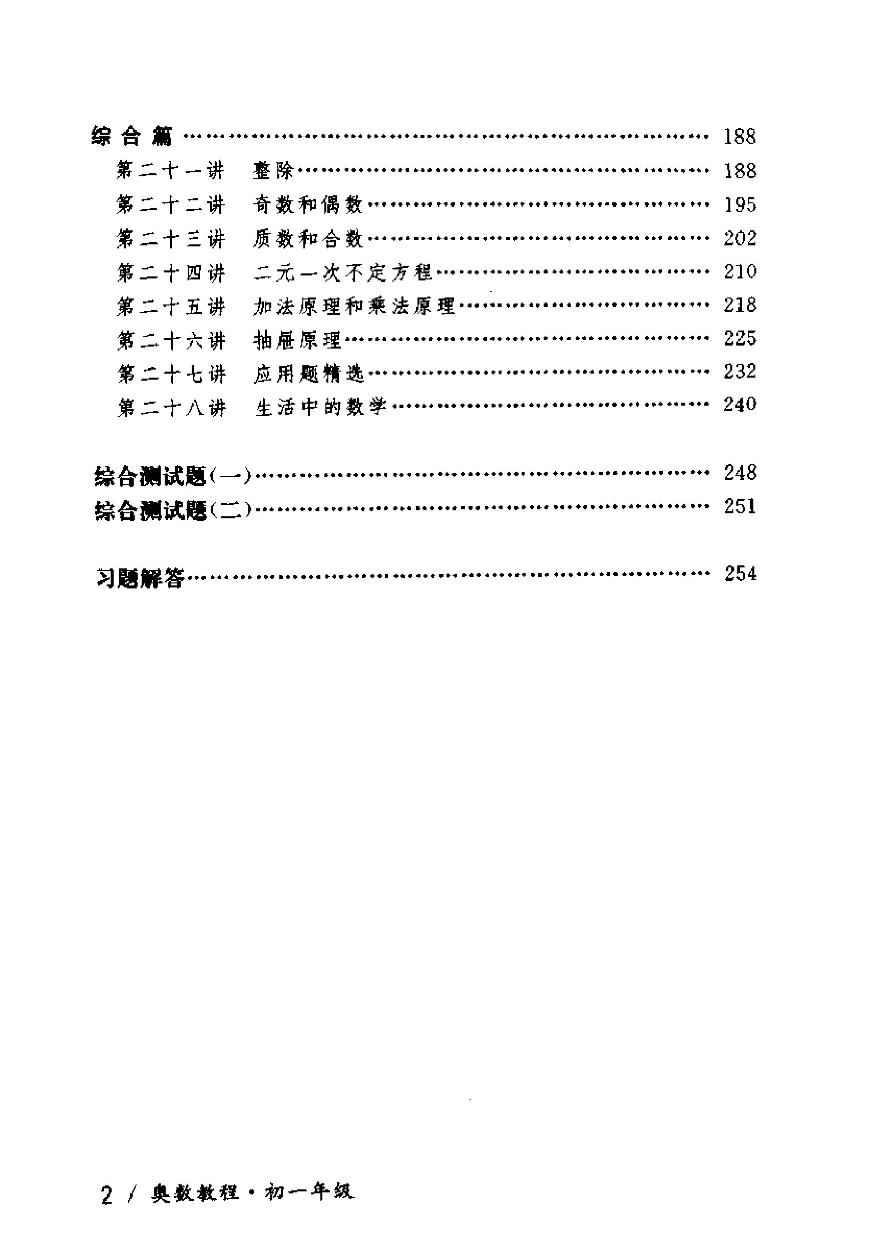 奥数教程初中全套和小蓝本,奥数教程初中版2023