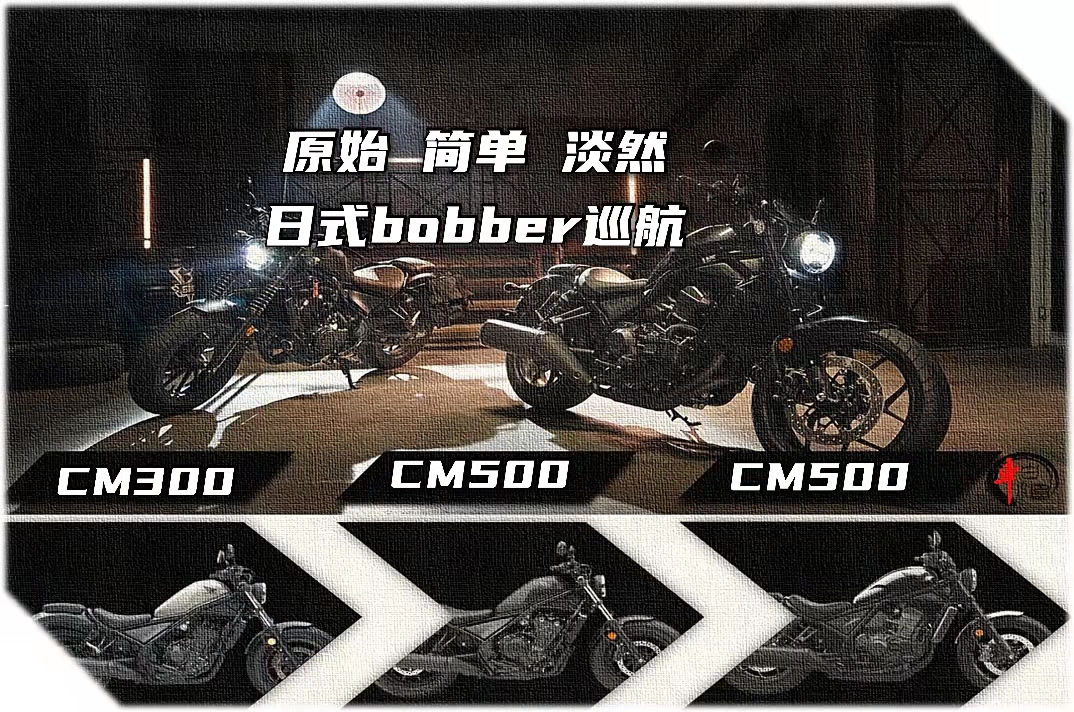 本田叛逆者cm500,本田叛逆者cmc