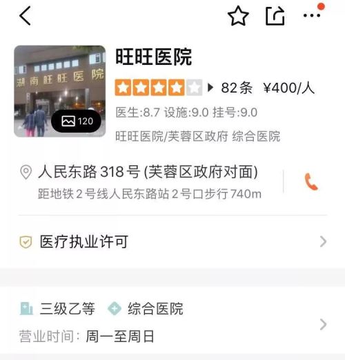 喝了这么多年旺旺，竟然不知道它还是家医院