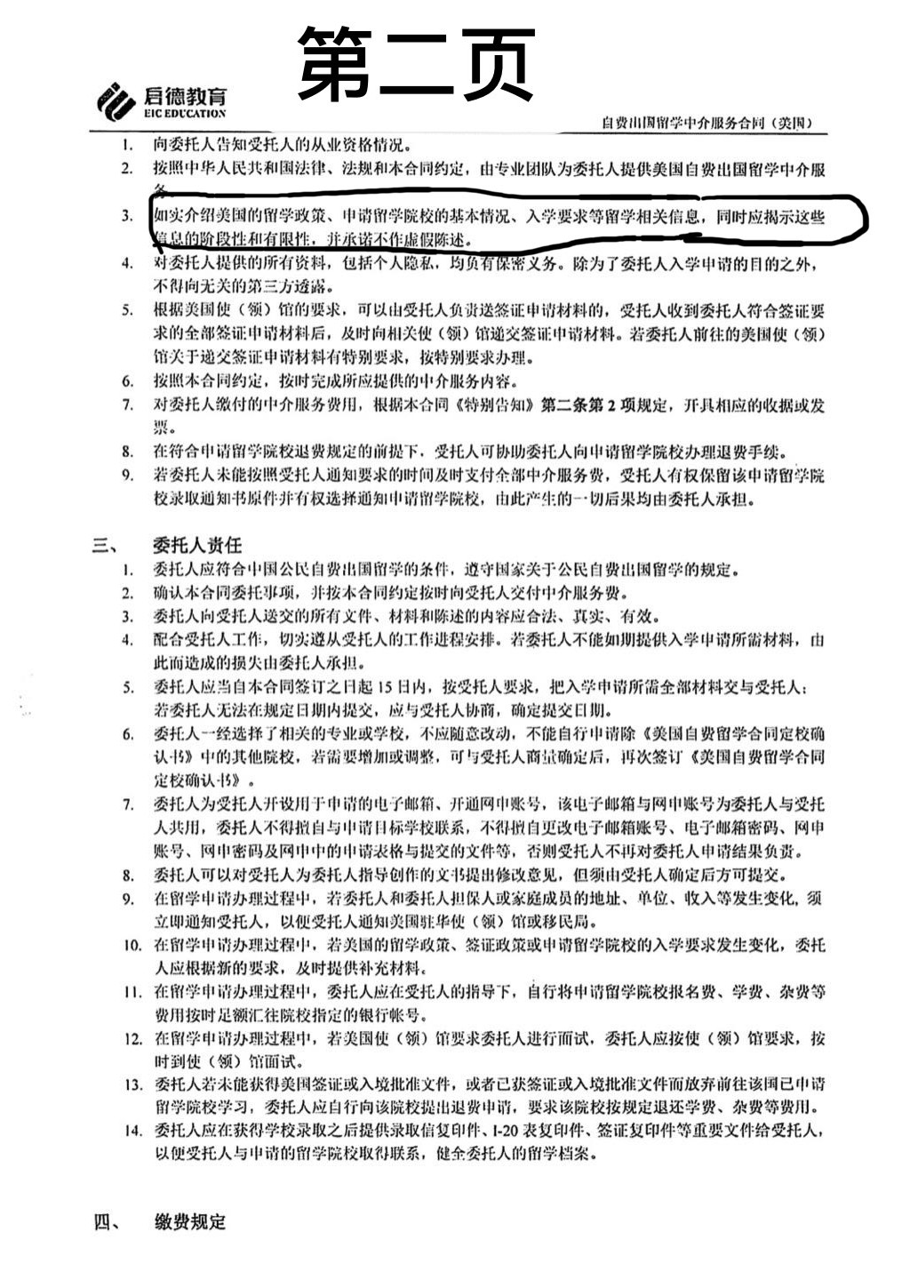 北京启德教育退费,北京启德中介