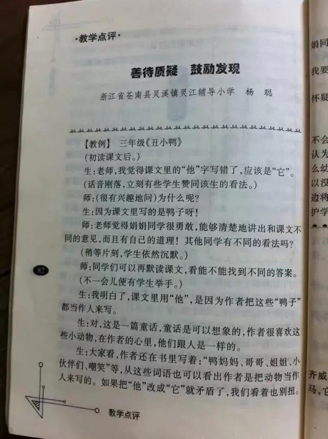 小学教师教学案例随笔,小学语文课教学述评优秀案例范文