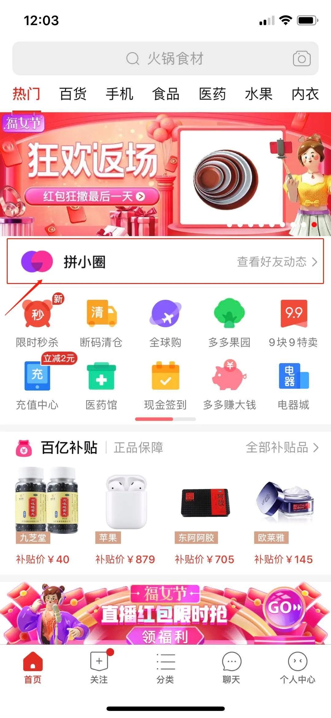 拼多多里的拼小圈怎么开启的,拼多多的拼小圈怎么玩