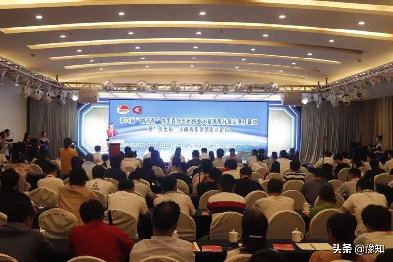 第六届创青春中国青年创新创业大赛河南分赛决赛开幕式暨创出彩河南青年创新创业论坛在焦作举行