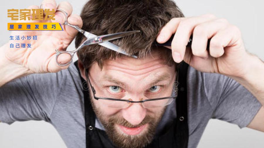 型男手把手教你如何在家自己理发,宅家花式理发视频