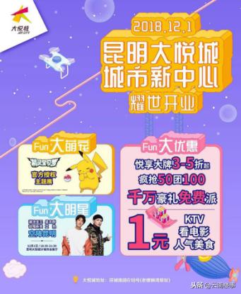 昆明大悦城免费活动,昆明大悦城开业