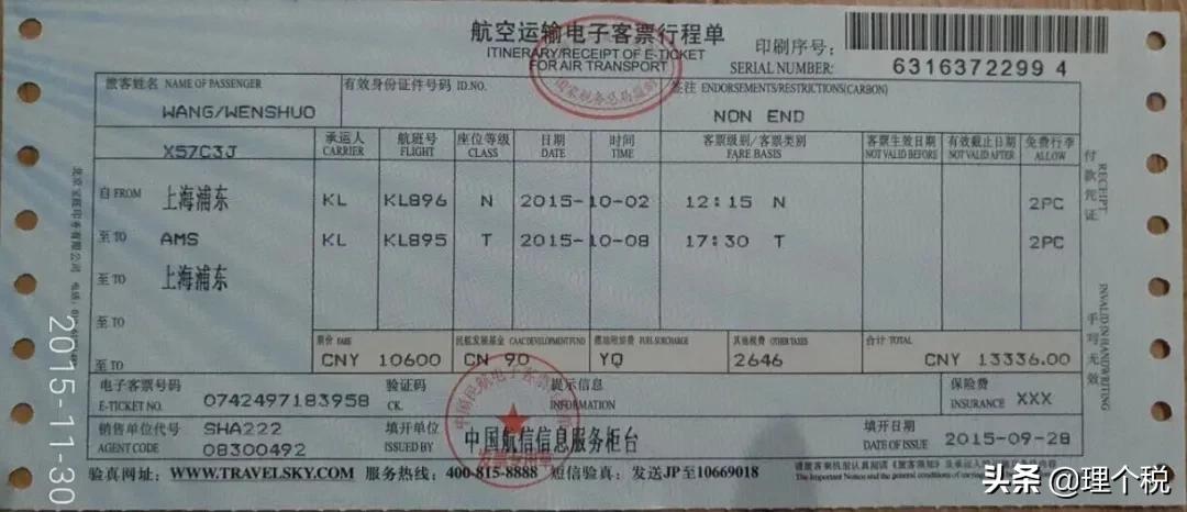 携程开的机票电子发票可以抵扣吗,机票电子普通发票可以抵扣进项吗