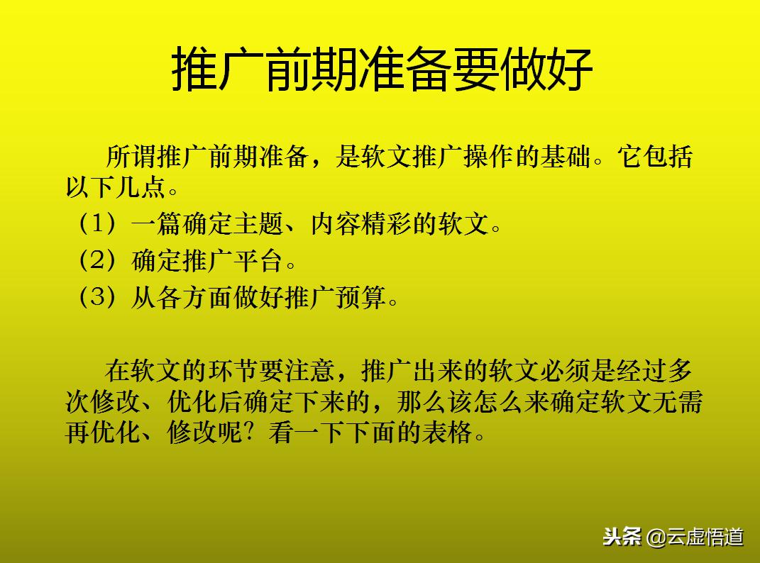 89页软文营销速成教程：趁着5G还没覆盖，赶上互联网最后一趟快车