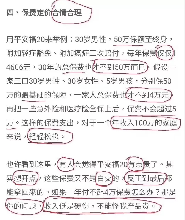 平安福被误导怎么退费,平安福已交几年退了划算吗