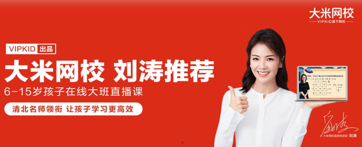 vipkid不再对大米网校投入,vipkid学员作品