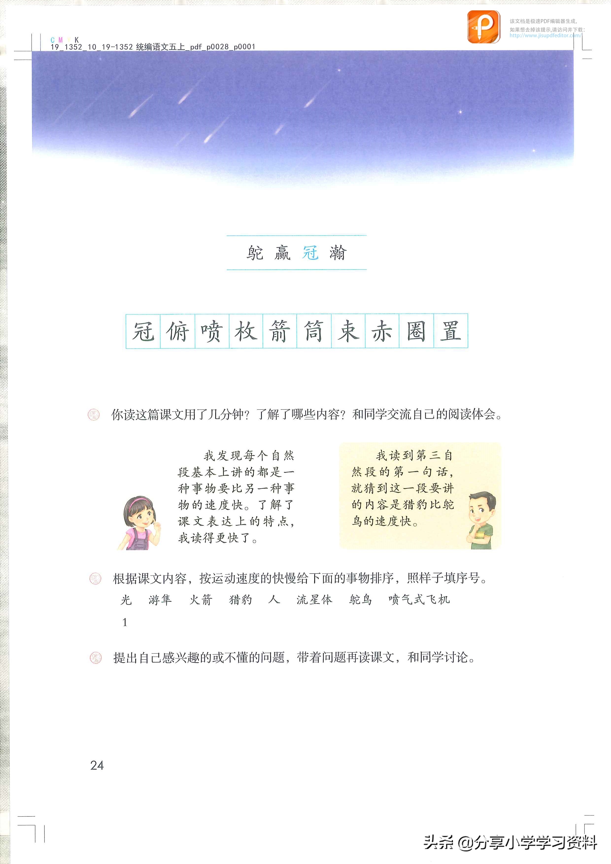 五年级上册语文电子书完整版词语,五年级上册语文练习册电子完整版