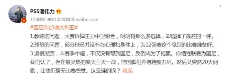 你还是曾经那个“国足”，没有一丝丝改变