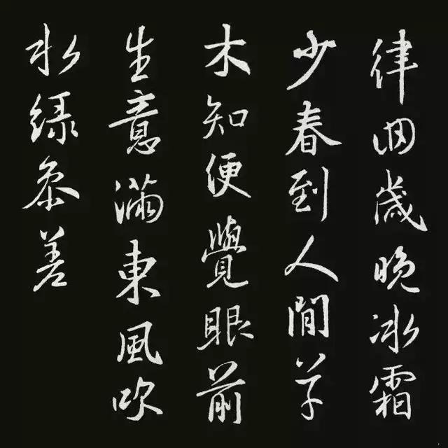 王羲之行书集字空山新雨后,最近出土的王羲之集字行书