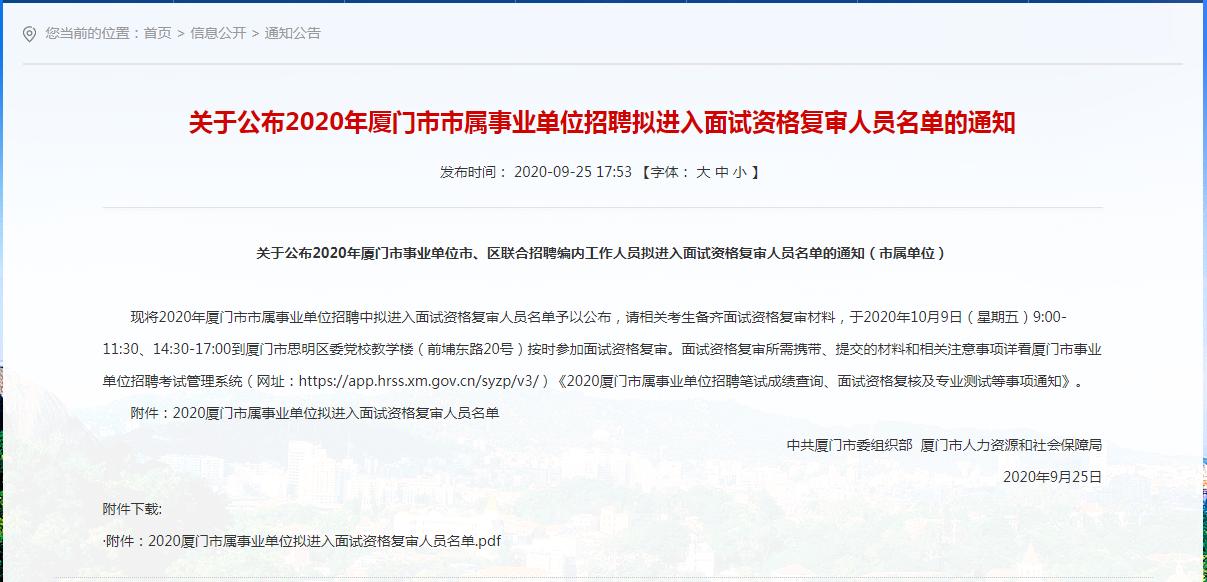 2022厦门事业单位进面分数线,厦门事业单位考试历年最高分