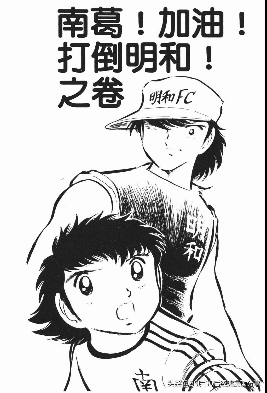 足球小将61中篇,足球小将03篇