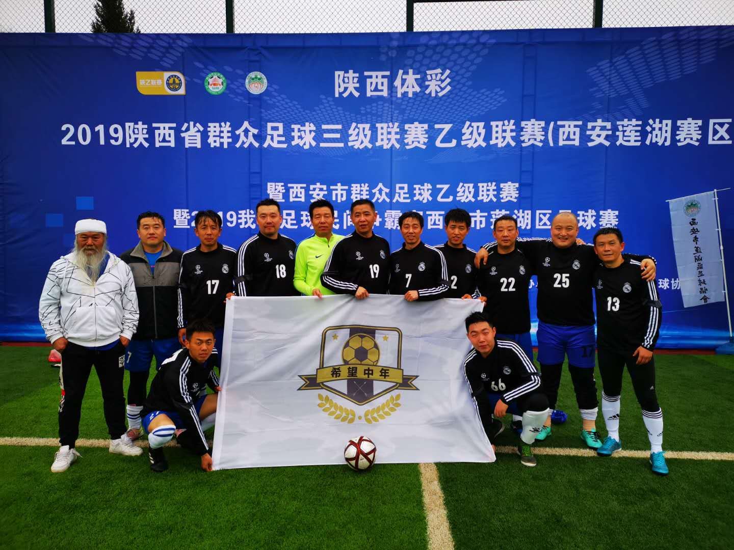 2024陕西群众足球三级联赛,陕西赛区二级足球联赛赛程