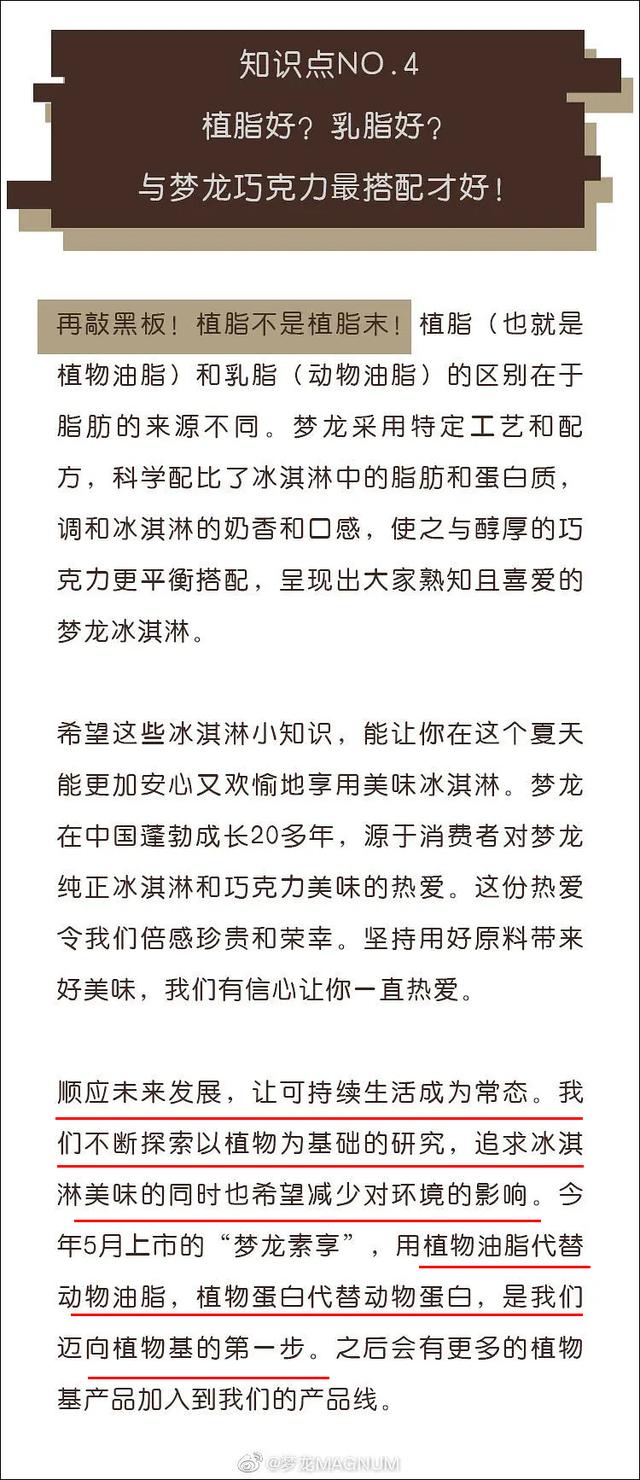 梦龙事件是怎么回事,哈根达斯跟梦龙