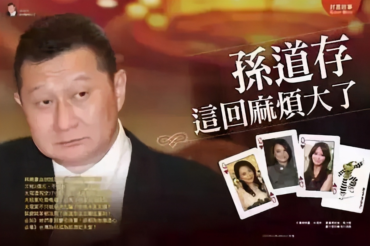 台湾大哥大掌门孙道存，女儿是薇风帮名媛，这是真实版的喜宝故事