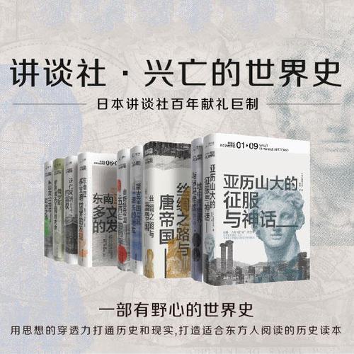 这家日本出版社到底有多牛？一套世界史竟让读者等了上十年