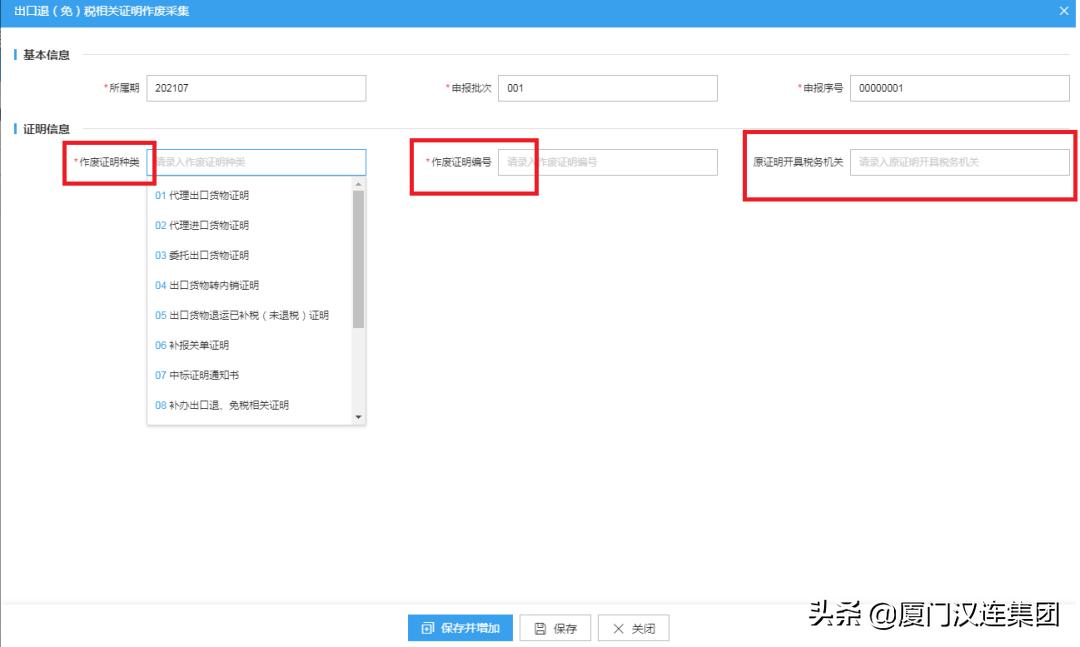 出口商品已退税补税凭证怎么做,已开具出口发票未退税怎么申报