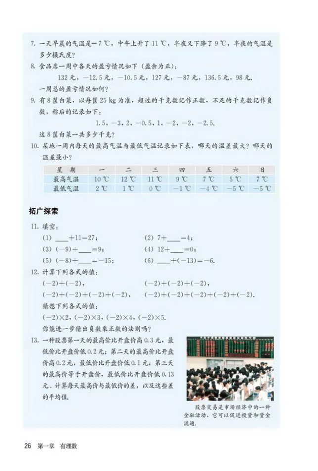 人教版数学七年级上册电子课本（高清可*载下**），暑假预习用