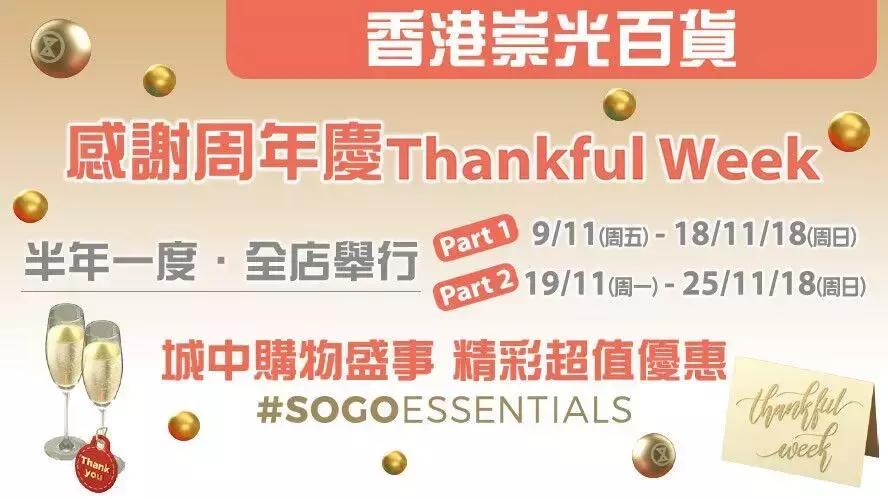 2018香港崇光百货店庆活动,2019香港崇光百货店庆时间