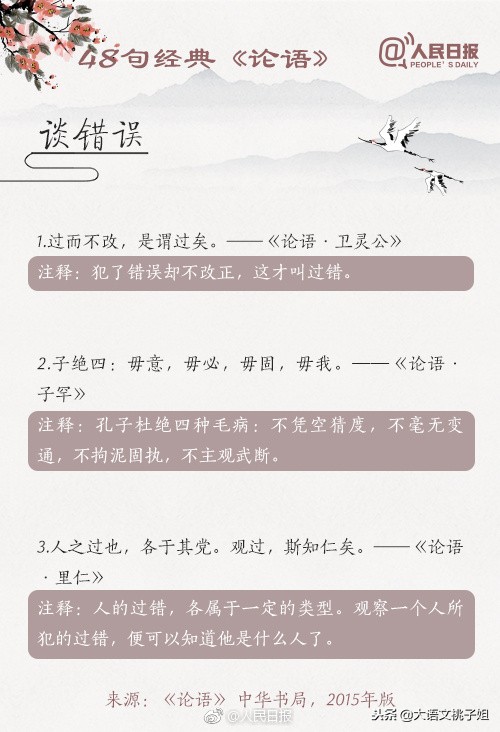 解读论语己所不欲勿施于人,论语告诉我们己所不欲勿施于人