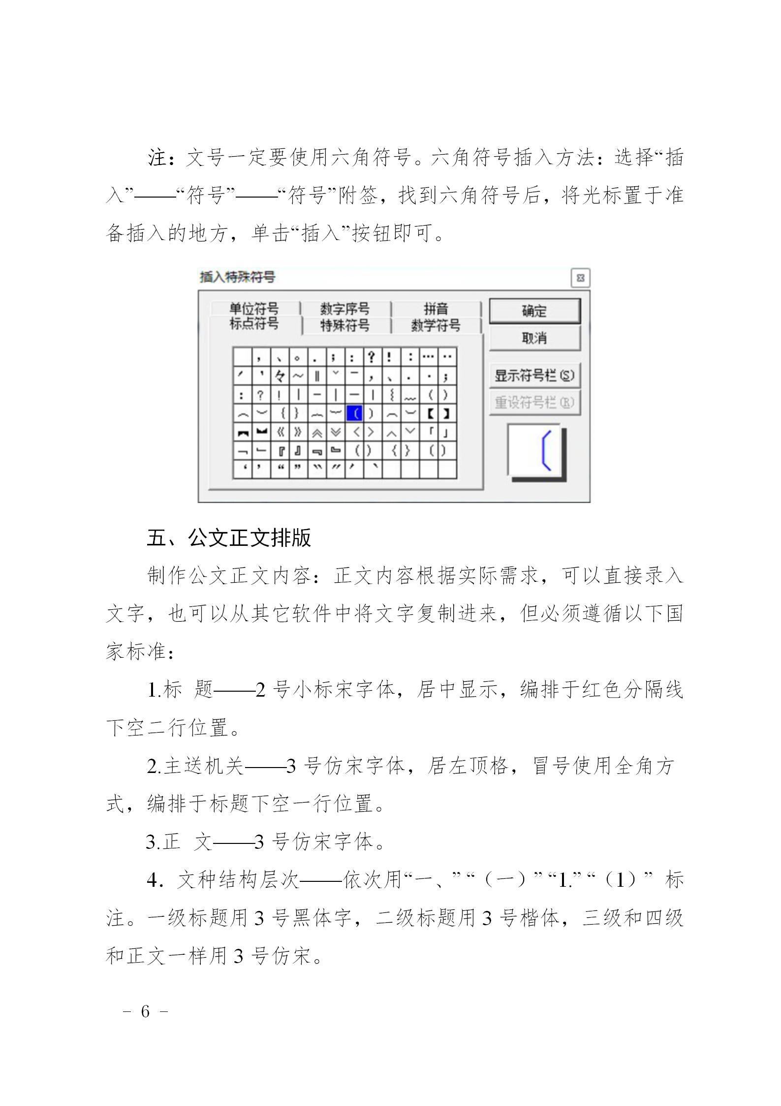 公文排版格式标准2023年,公文格式排版如何实现每行28个字