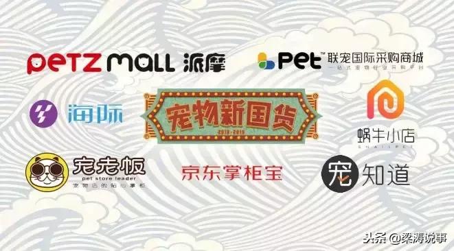 宠物新国货大会,第二届华东宠物电商大会