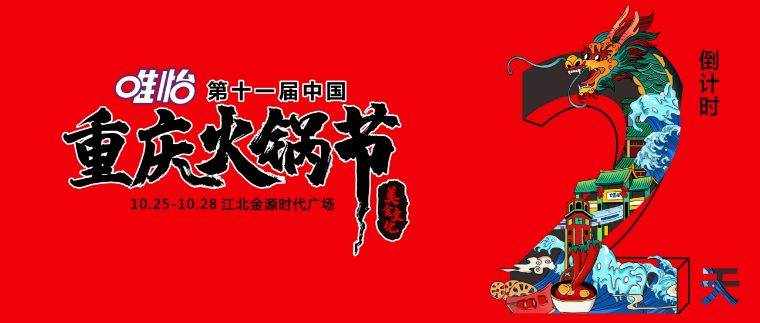 火锅节震撼来袭,2021火锅博览会时间及地点