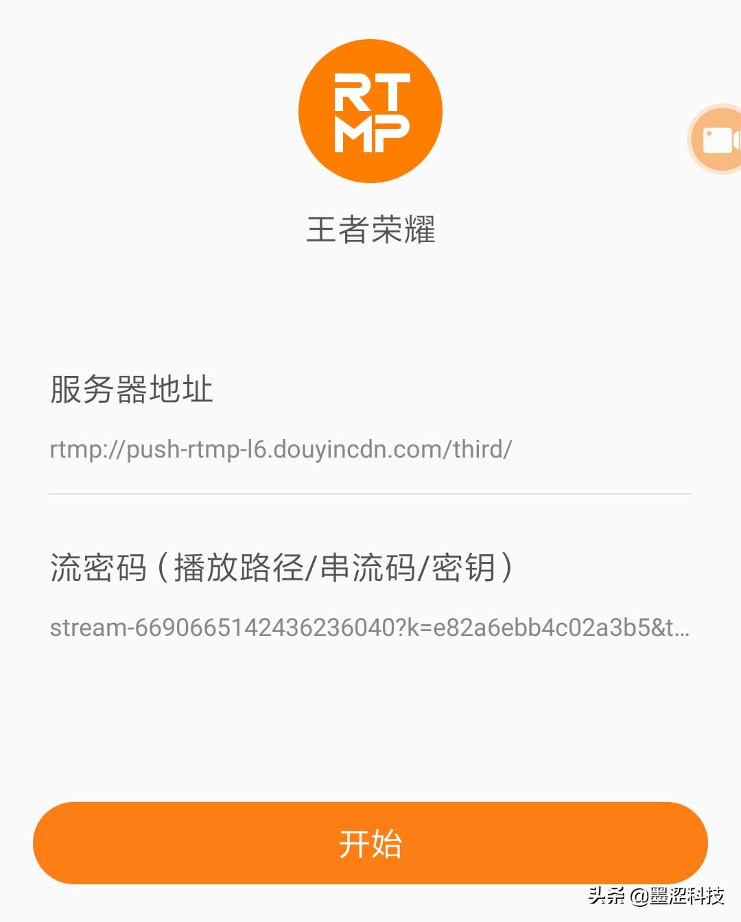 小熊录屏：支持RTMP直播录屏的手机APP——墨涩网