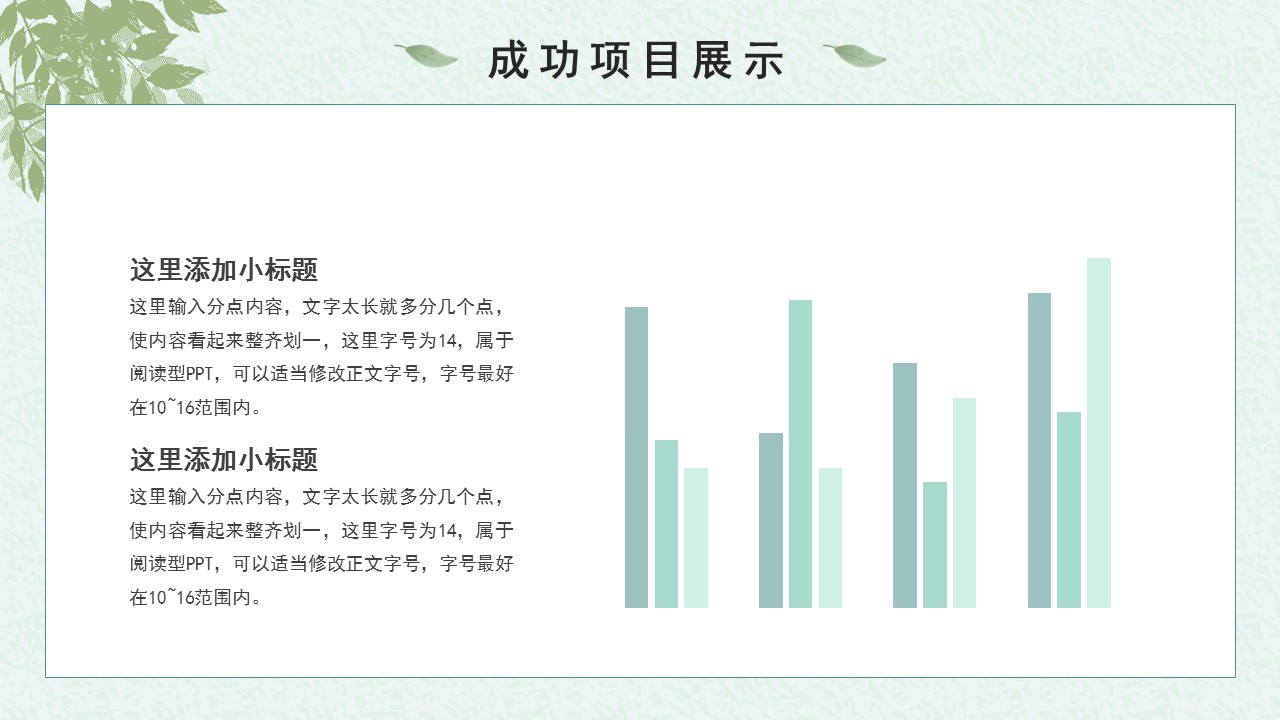 淡绿色年终述职ppt模板免费,简约的工作汇报总结ppt模板推荐