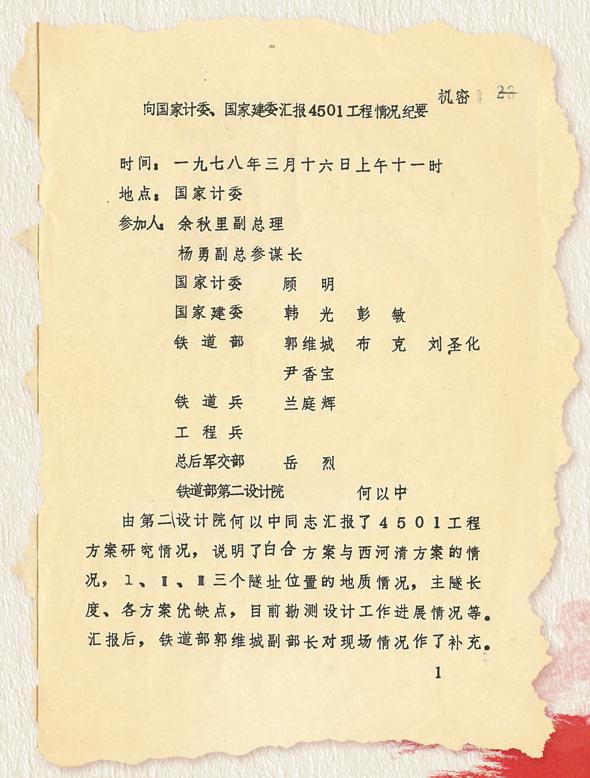 不朽的4501，奋进的中铁隧道局！我把一生热爱刻进山海