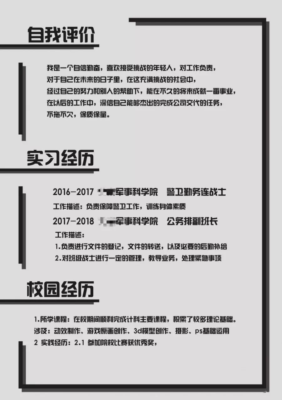 5个技巧写出一份漂亮简历,手把手教你高分简历制作