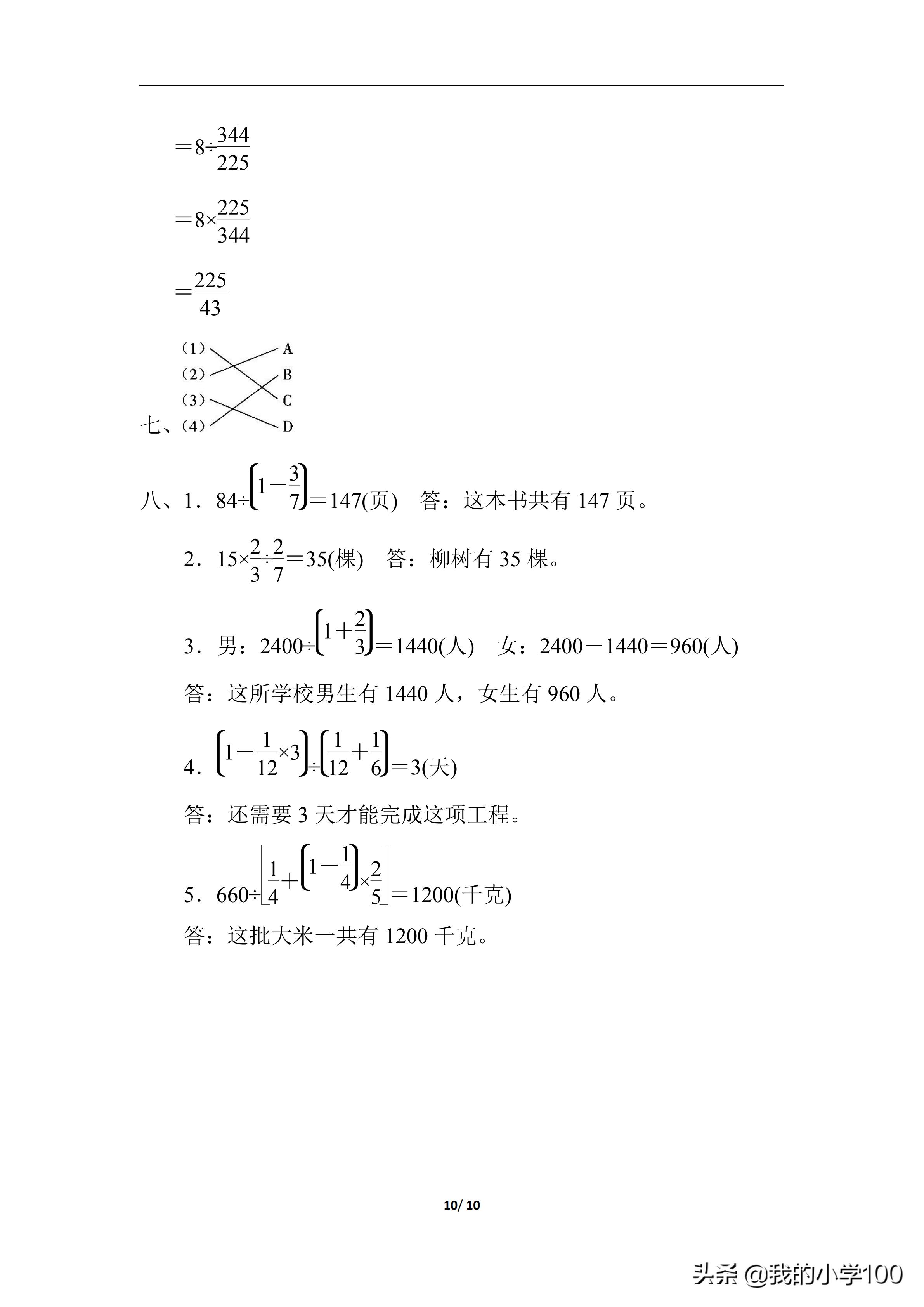 六年级上册数学测试卷含答案,学霸六年级上册数学