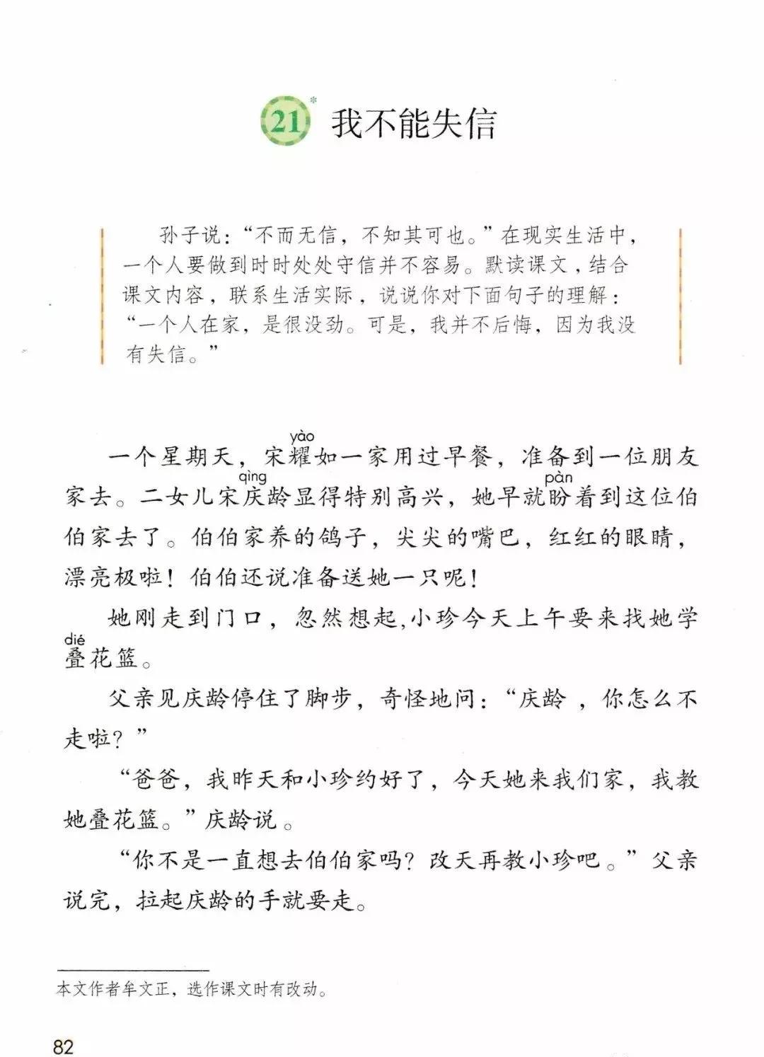 部编版三年级下册电子课本,部编版三年级下册课文详解